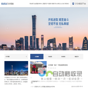 北京国基伟业物业管理有限公司