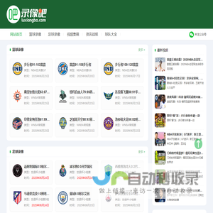 NBA录像