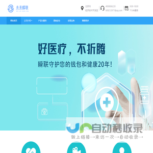 未来瞬联（北京）健康科技有限公司 