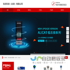 双虎科技（北京）有限公司