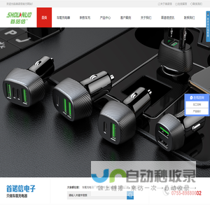 车载充电器