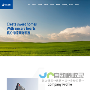 中天控股集团有限公司