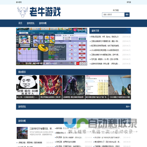 老牛游戏