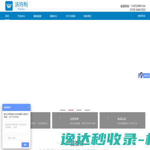 湖北沃特利
