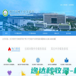 中介服务超市