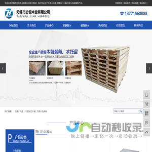 无锡市忠恒木业有限公司