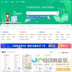 投标文件网