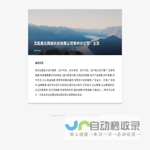 沈阳星达网络科技有限公司鄂州分公司