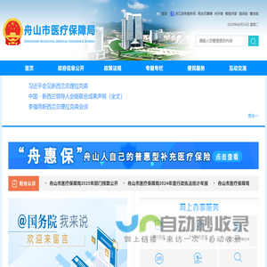 舟山市医疗保障局