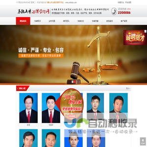 马鞍山市法律咨询网