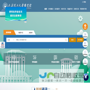 太原理工大学图书馆
