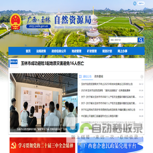 广西玉林市自然资源局网站