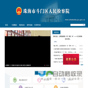 广东珠海市斗门区人民检察院
