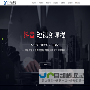 滨州市齐商动力网络科技有限公司网站建设