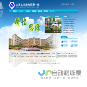 安徽省潜山市源潭中学