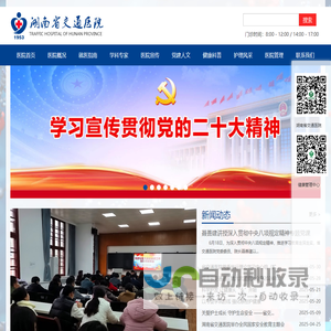 湖南省交通医院