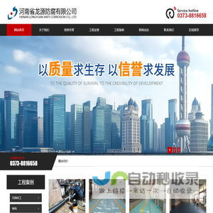 河南省龙源防腐有限公司