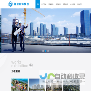 福建巨铸集团有限公司