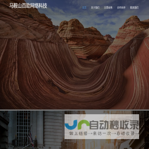 马鞍山百助网络科技有限公司diafeng.cn