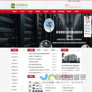 桂林系统集成