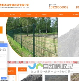 成都鸿洋金属丝网制造有限公司