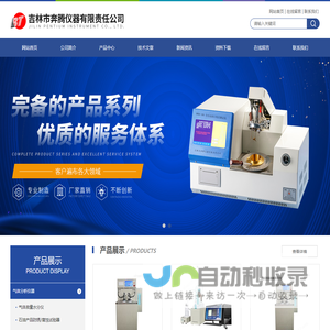 酸值检测仪,酸值测试仪,开口闪点全自动测试仪