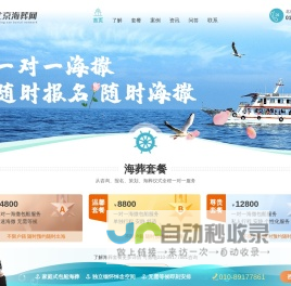 北京骨灰海葬海撒服务中心