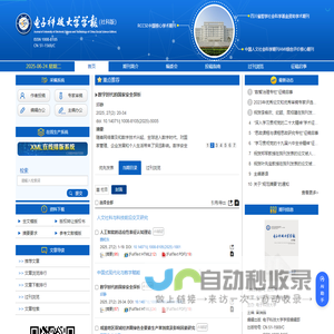 电子科技大学学报社科版
