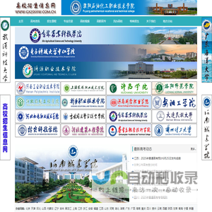 高校招生信息网