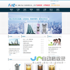 深圳通三网网络科技有限公司/惠州惠州富士电梯集团有限公司(13531635218）