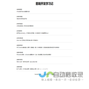 前端开发学习记