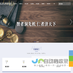 浙江智仁律师事务所
