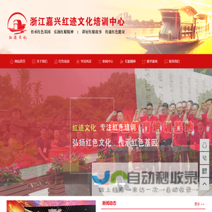 嘉兴红色培训