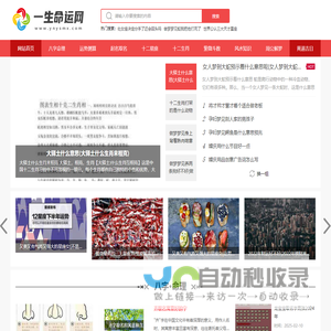 一生命运网