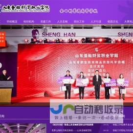 山东圣翰财贸职业学院