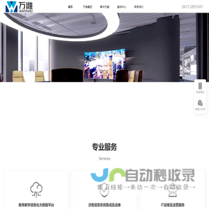 万维（辽宁）大数据产业发展有限公司