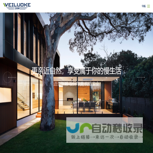 卫洛柯门窗系统