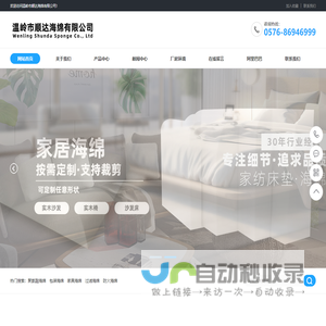 温岭市顺达海绵有限公司