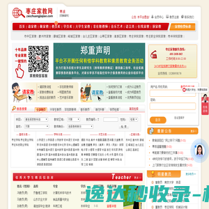 枣庄家教网