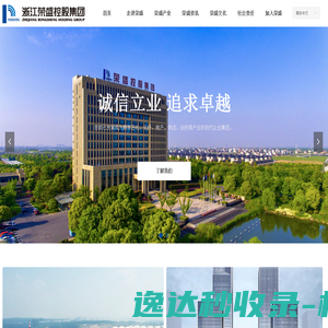 浙江荣盛控股集团