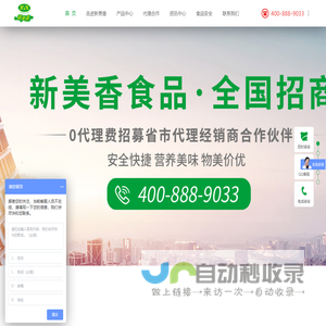 湖北新美香食品有限公司