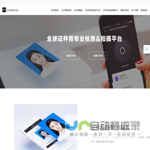 证件照研究院