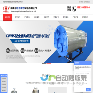 河南省恒达锅炉制造有限公司