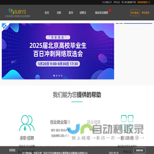 北京高校大学生就业创业信息网