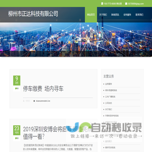 柳州市正达科技有限公司