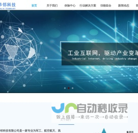 华邻科技