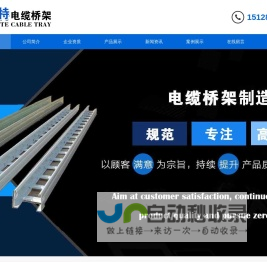 镀锌防火电缆桥架