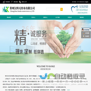 江苏常州汉科无纺布有限公司「无纺布厂家」无纺布价格