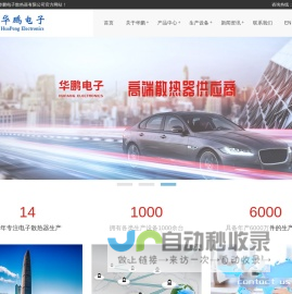 潍坊华鹏电子散热器有限公司