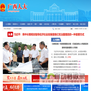 广西人大网